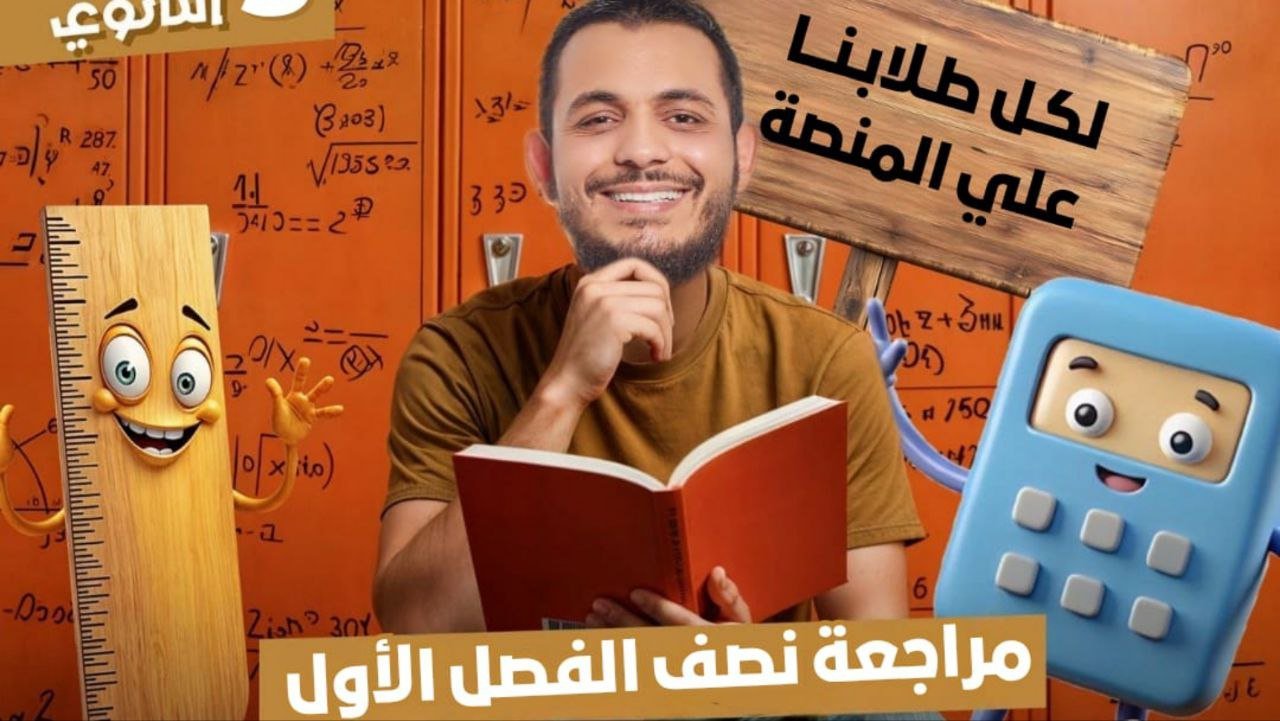 ريمونتادة انقاذ نص الفصل الاول 3ث | فرم + حل 300 سؤال بالأفكار